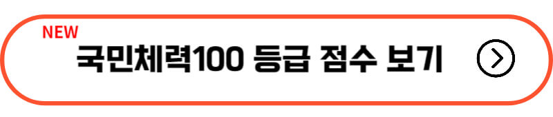 스포츠-인증기준-바로가기
