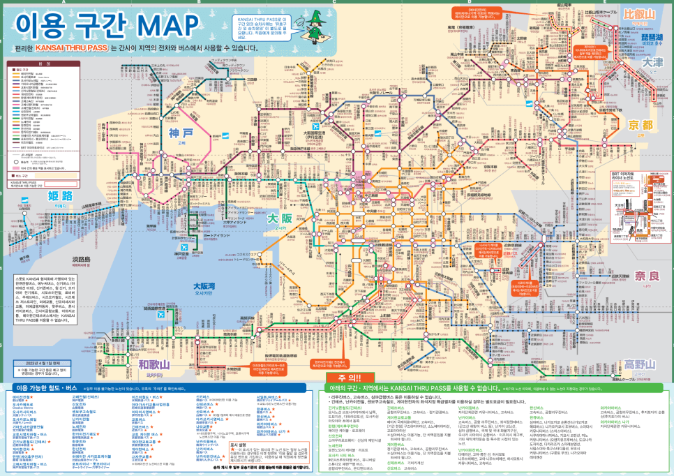 일본 오사카 교통패스 주유패스 가격 금액 노선