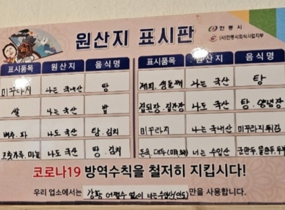 경상도추어탕-원산지표시판