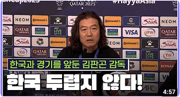 김판곤감독 이력 인터뷰 한국 vs 말레이시아