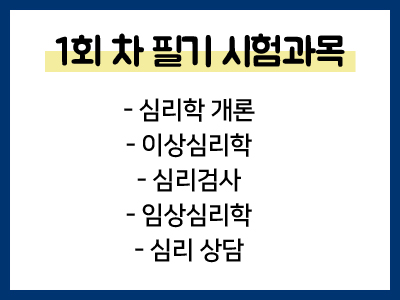 임상심리사2급