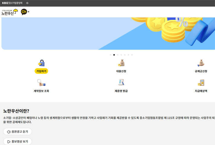노란우산-공식-홈페이지-메인-화면