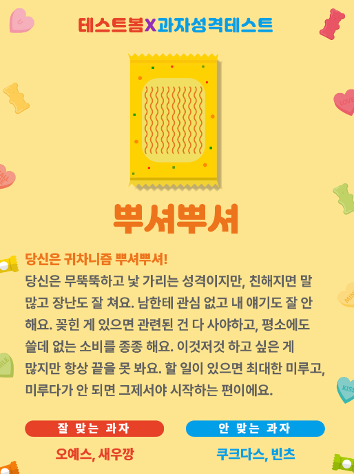 뿌셔뿌셔
