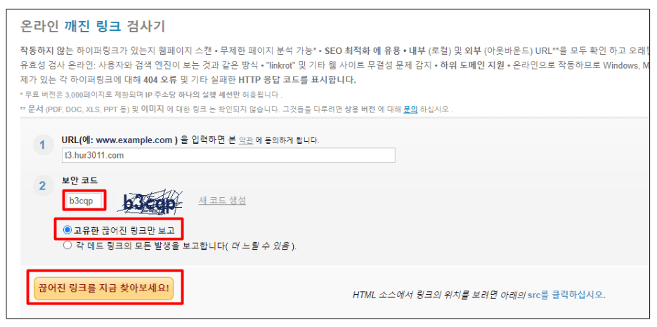 Brokenlinkeck로 깨진 링크 찾는방법