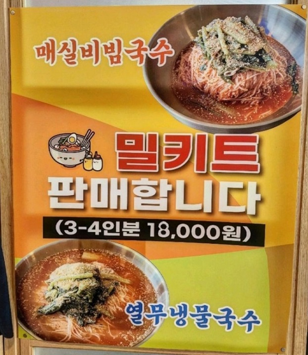 생활의달인-20년-비빔국수-달인-매실