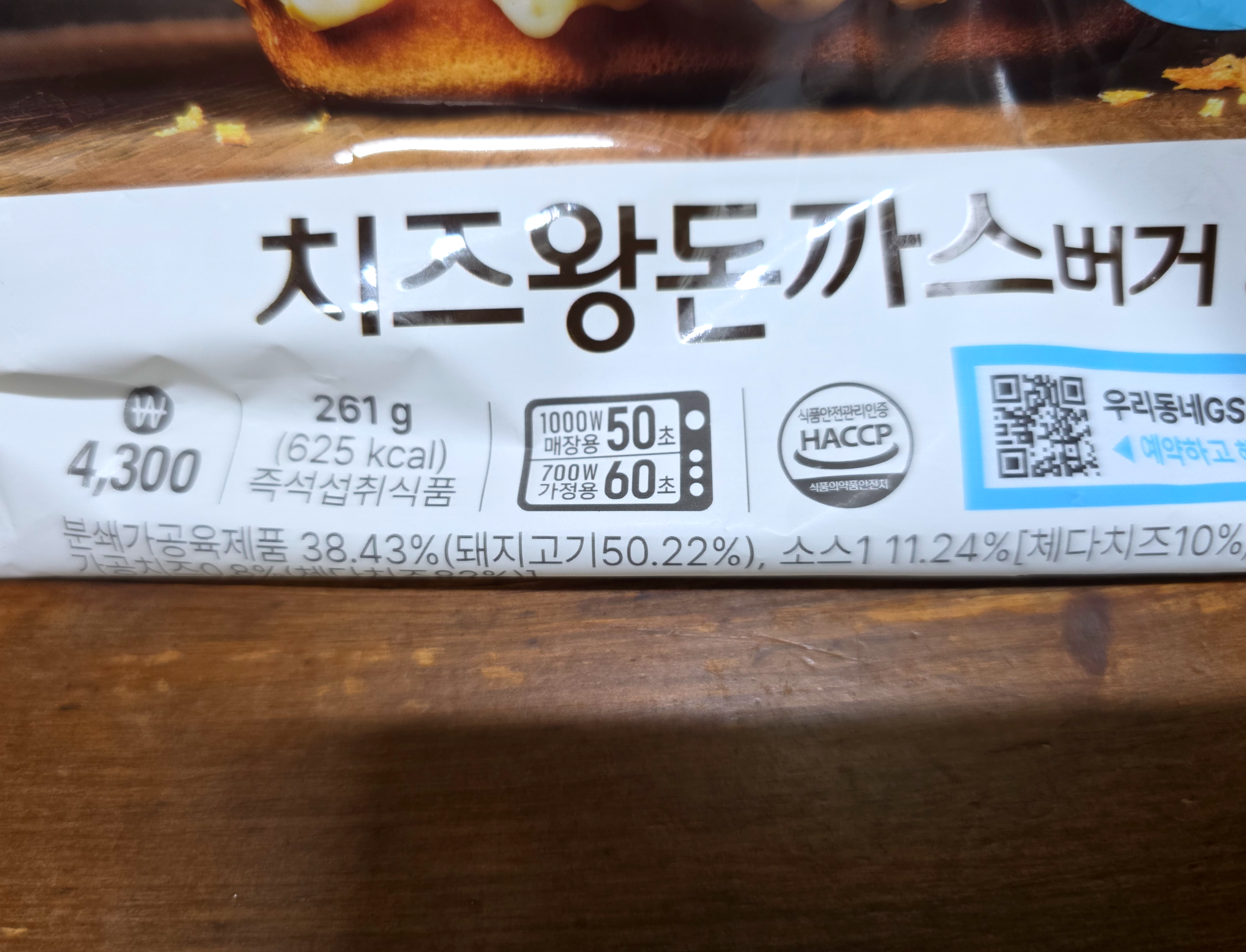 gs25치즈왕돈까스버거
