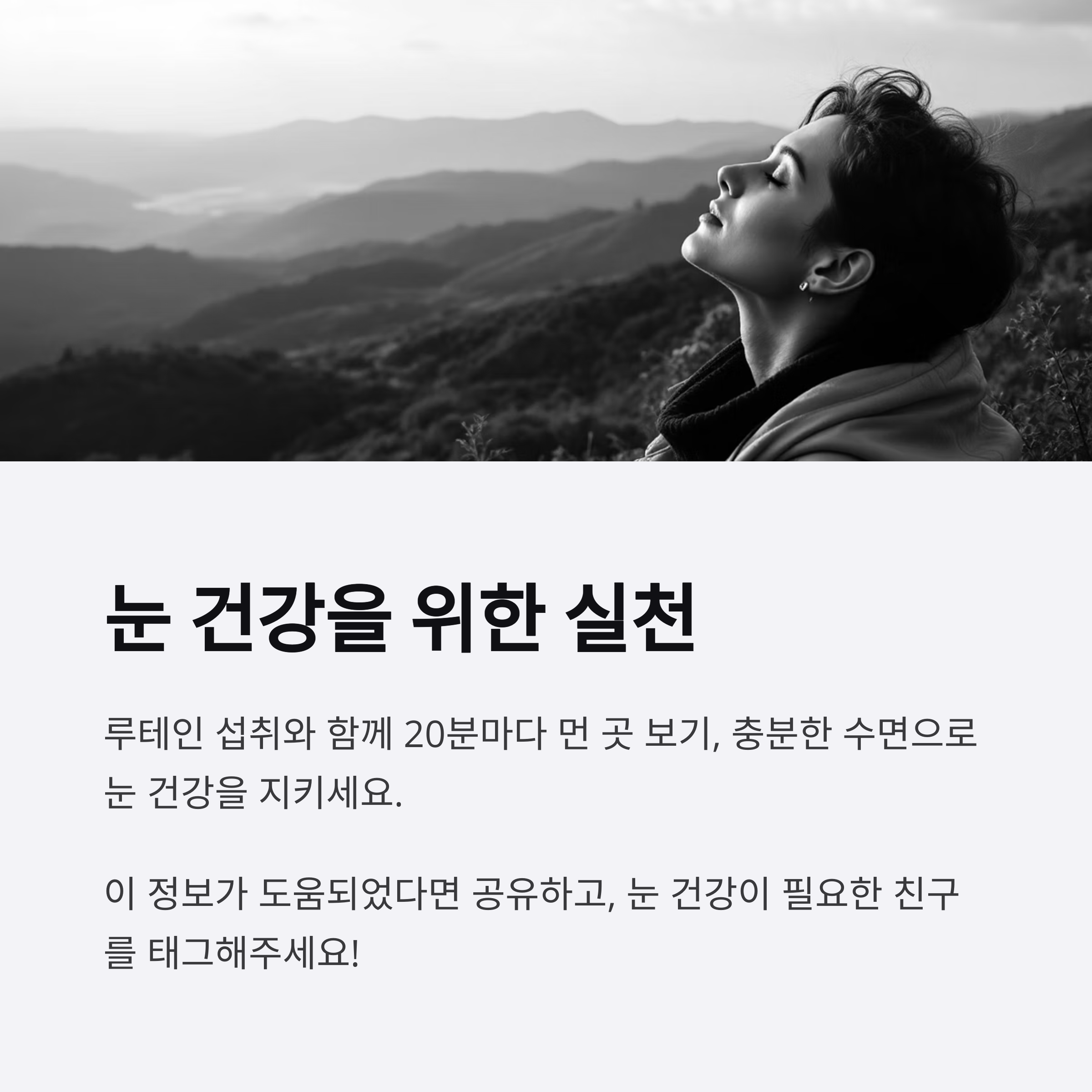 눈 건강을 위한 일상 루틴 만들기 관련 사진