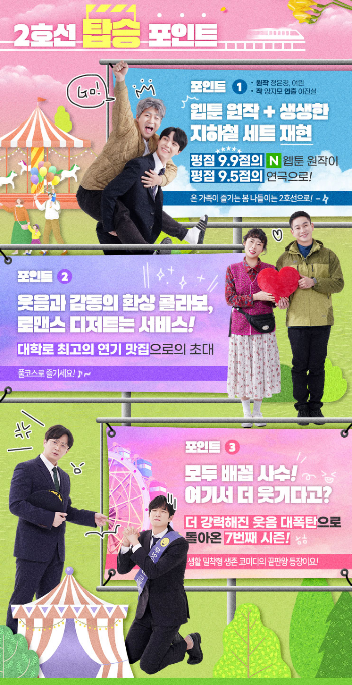 2호선 세입자 관람포인트