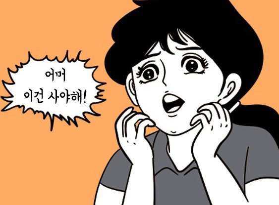 "어머 이거 사야해"라고 말하는 여성