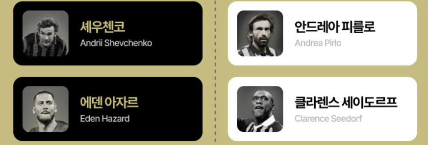 넥슨-아이콘-매치-선수-라인업