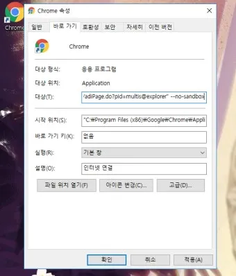 PC에서 크롬 안 열릴 때 원인별 간단 해결법 총정리로_25