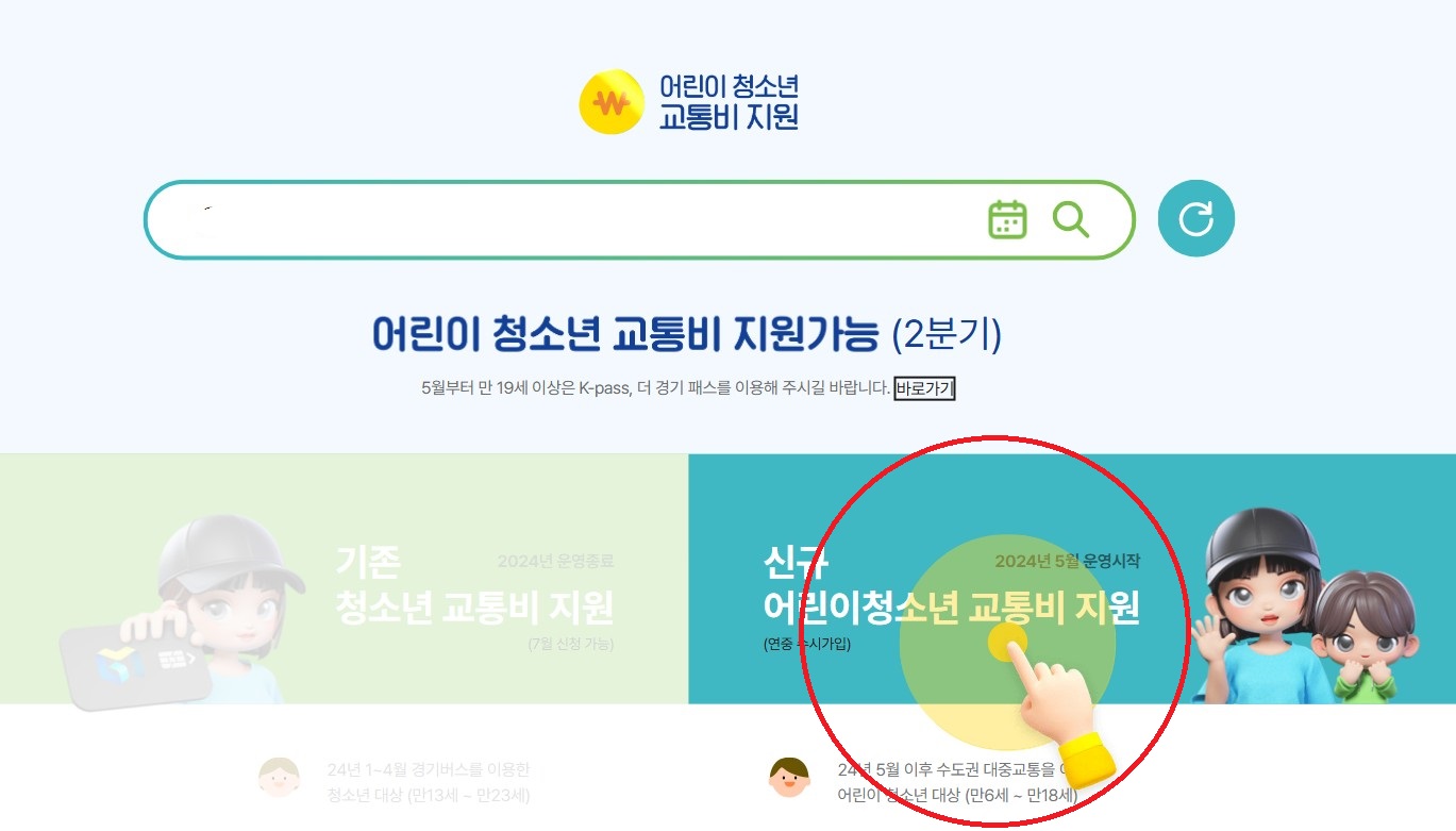 교통비-신청 페이지