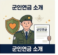 군인연금 홈페이지 썸네일