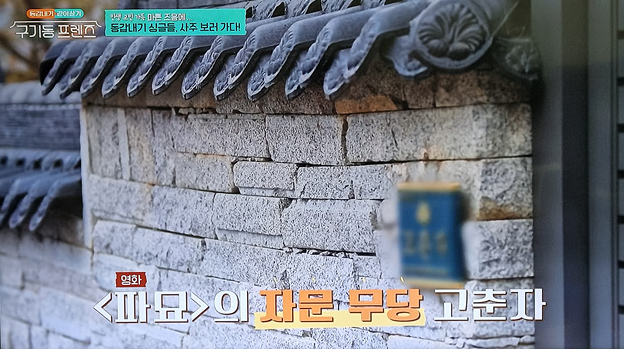 구기동 프렌즈 점집 예약 고춘자 이다영