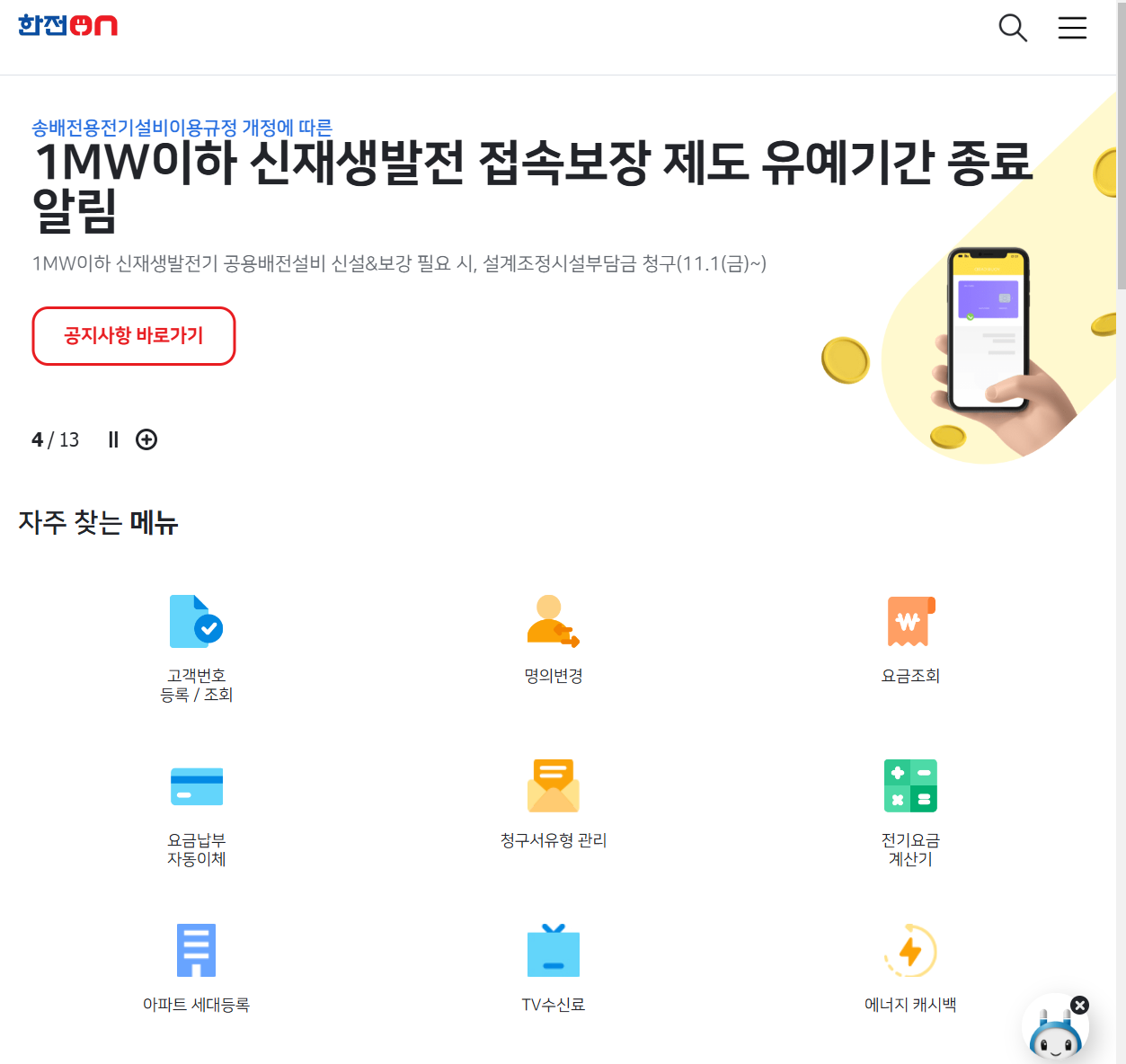 전기요금 조회방법