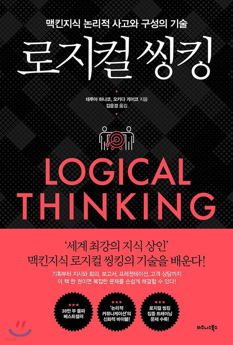 로지컬 씽킹