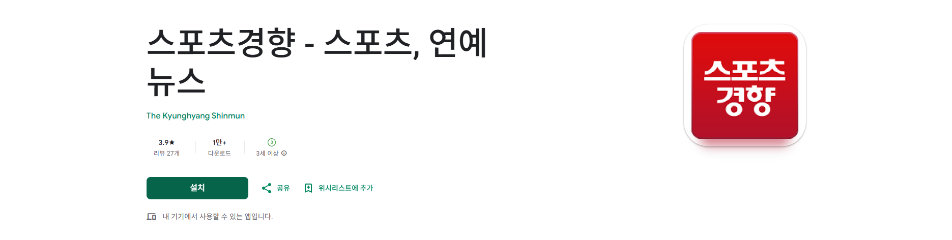 스포츠경향 어플, 스포츠, 연예 뉴스속보 보기