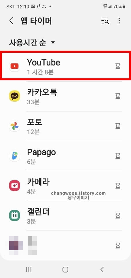 YouTube-어플-항목-선택