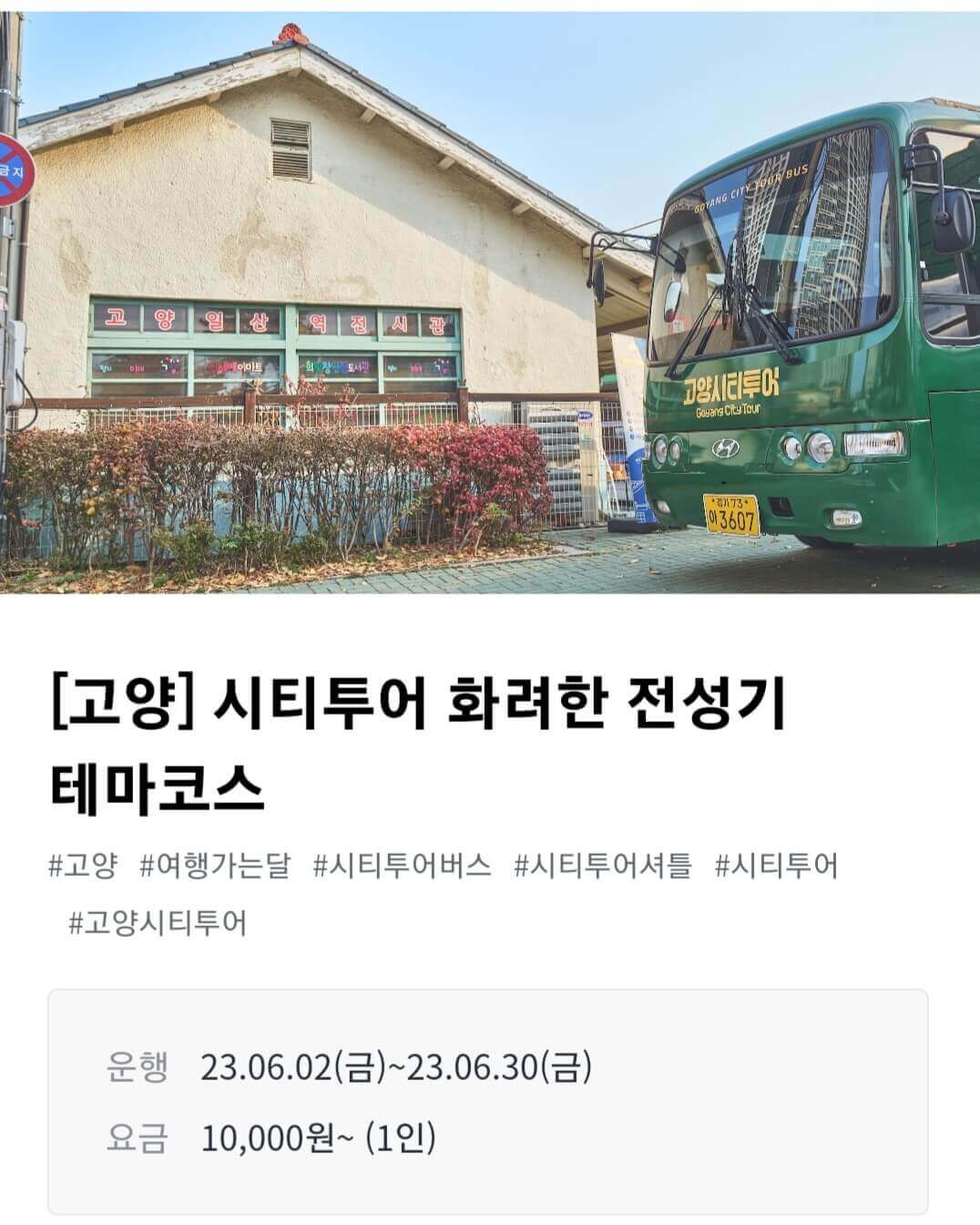 여행가는달 시티투어버스 할인