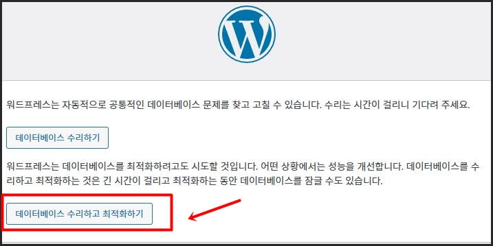 데이터베이스수리하기