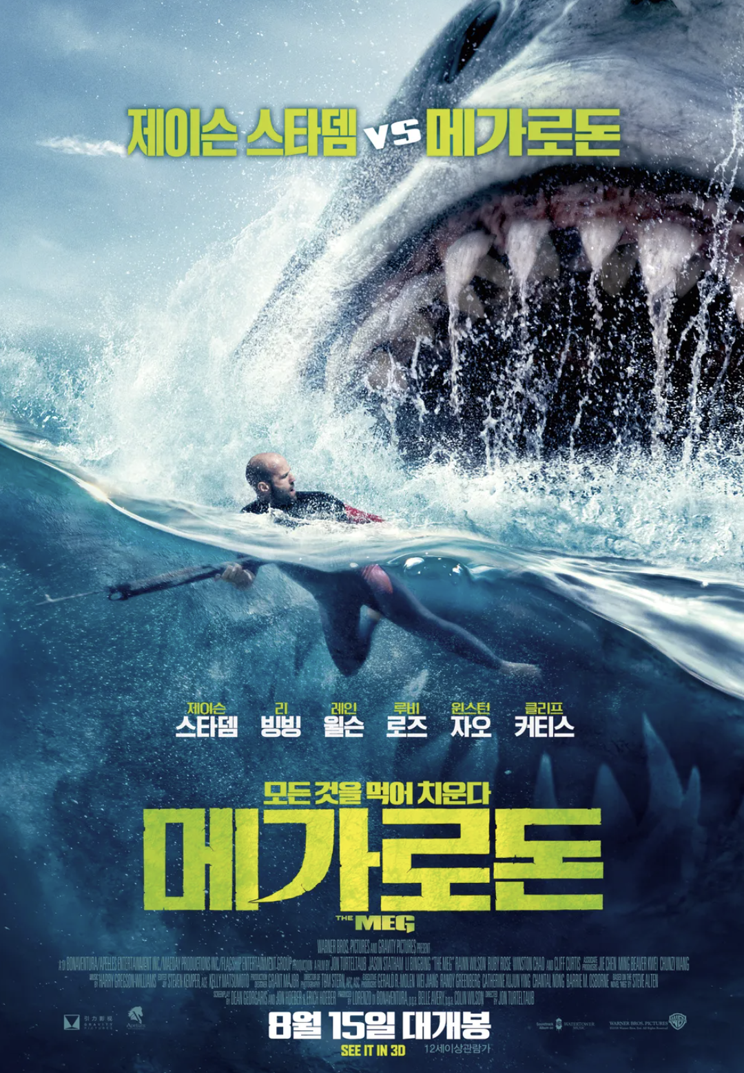 메가로돈 영화