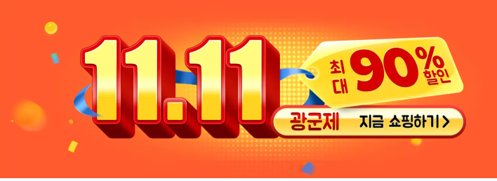 테무