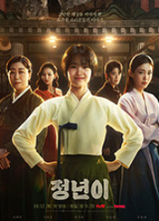 드라마 정년이