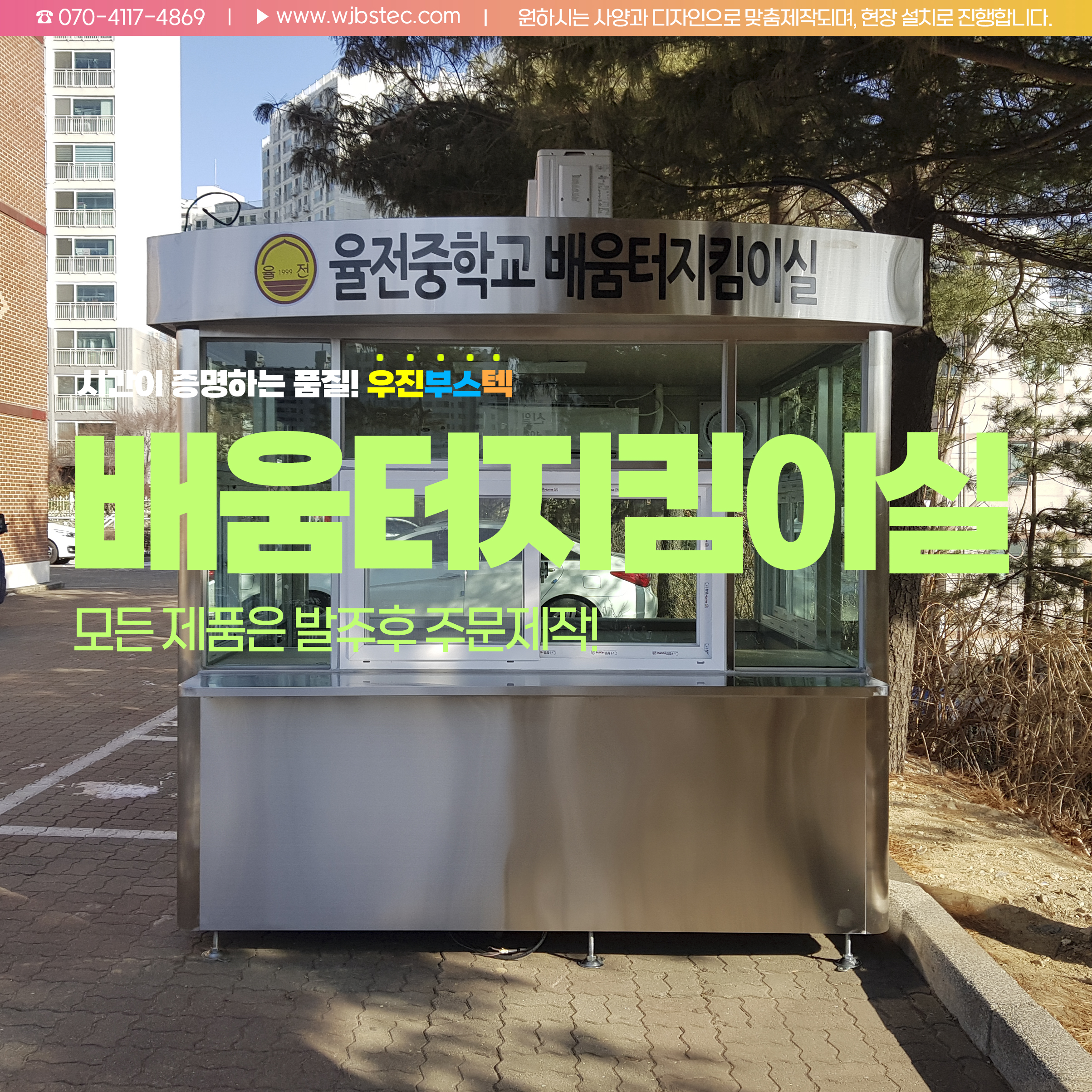 배움터지킴이실-20 외부 사진