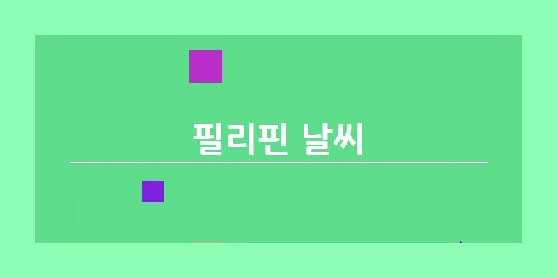 bn_필리핀 날씨_27