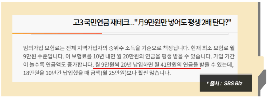 고3 국민연금 가입 장점과 단점