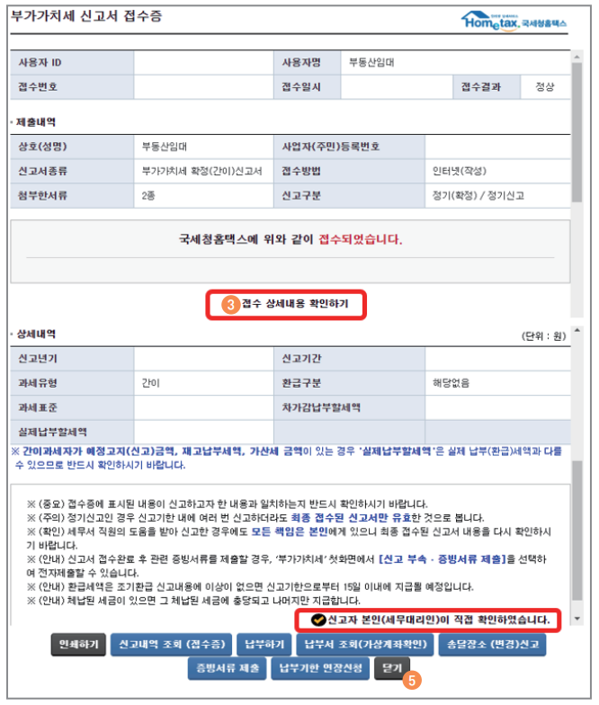 간이과세자 부가가치세 신고방법
