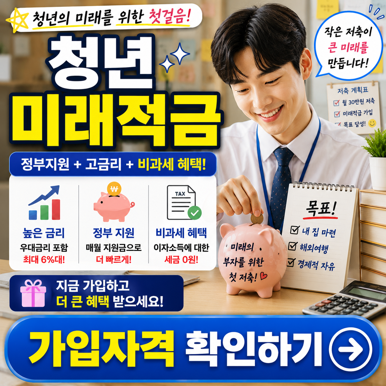 청년미래적금 가입조건