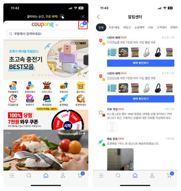 알림센터에서는 주문배송, 재입고, 쇼핑혜택, 리뷰, 고객센터, 판매자샵 소식 등의 알림 확인이 가능해요