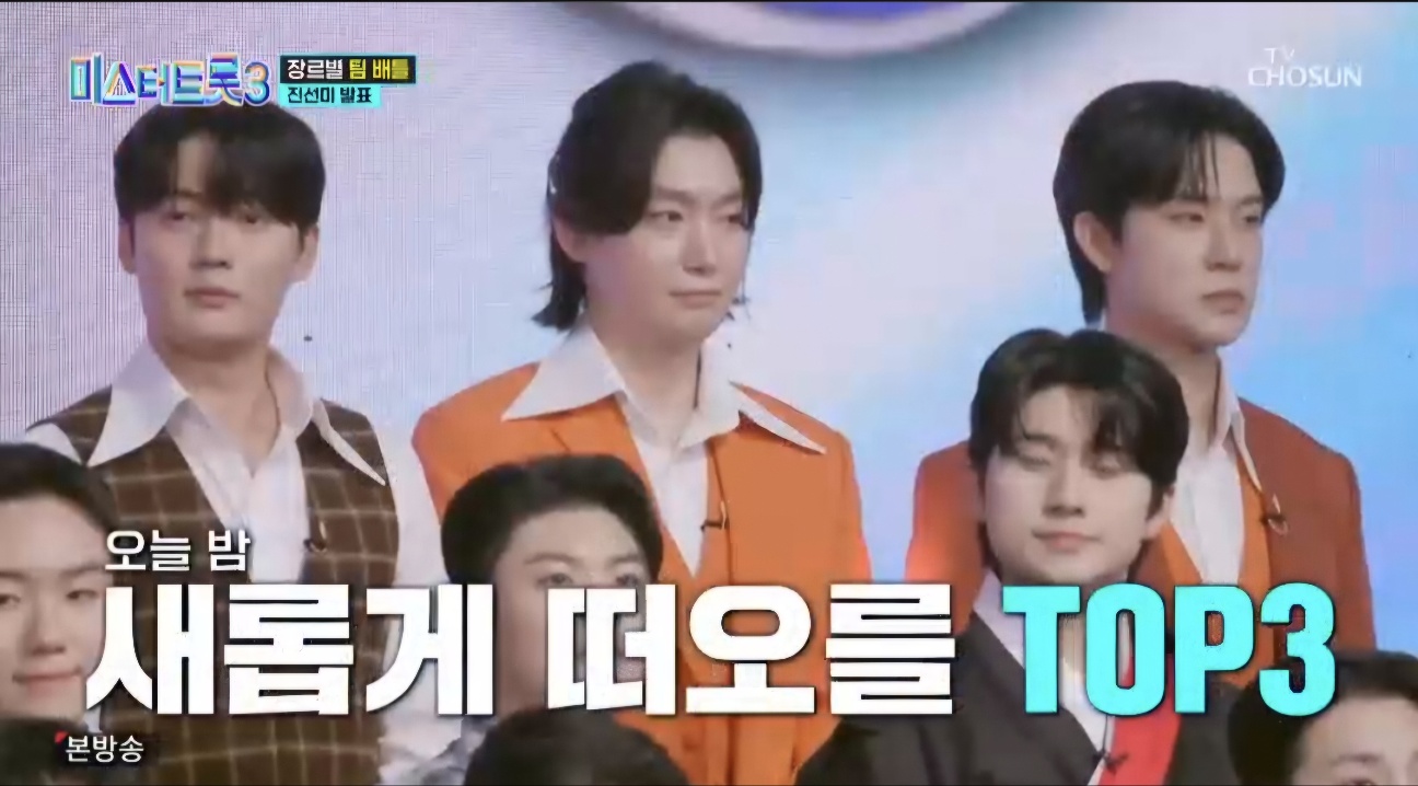 미스터트롯3 본선진출자 명단 34명 진선미