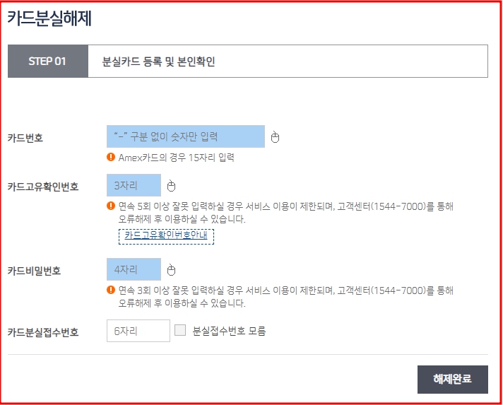 신한카드 분실신고 해제