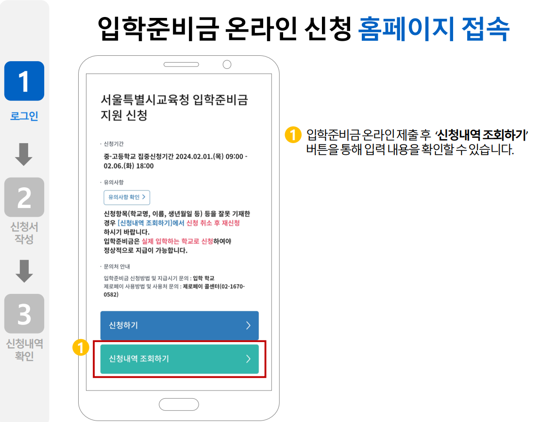 입학준비금 온라인신청방법 메뉴얼