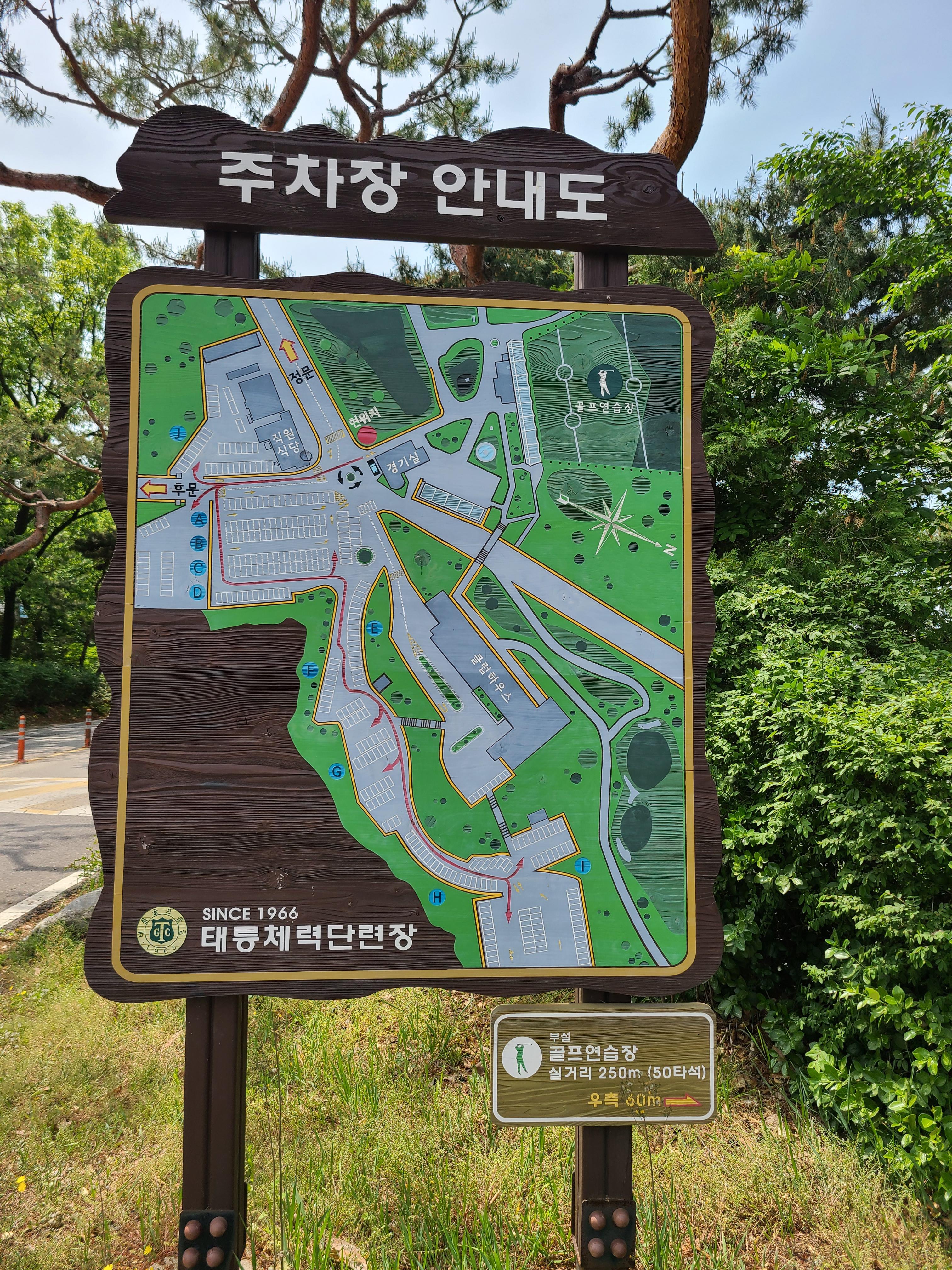 태릉골프장 주차장 안내도