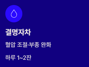 50대를 위한 건강차 TOP3