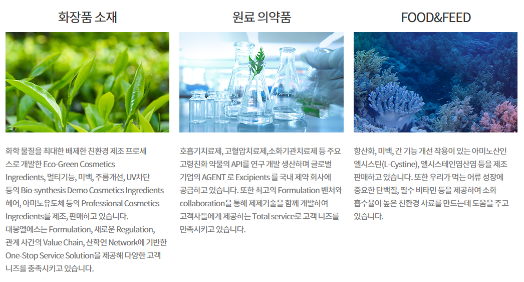 대봉엘에스 주요사업(출처=회사 홈페이지)