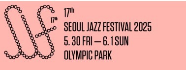 서울재즈페스티벌