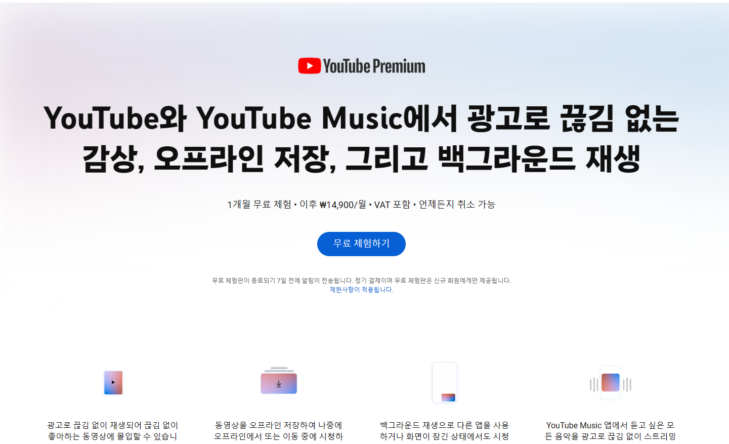 유튜브 프리미엄