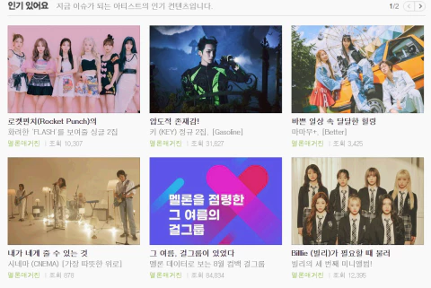 멜론의 추천 시스템