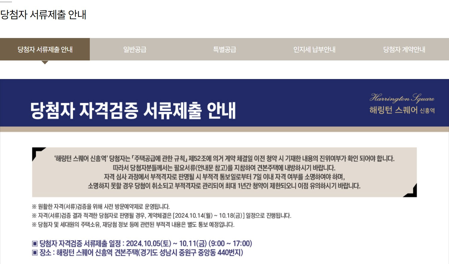 해링턴 스퀘어 신흥역 서류제출 예약하기