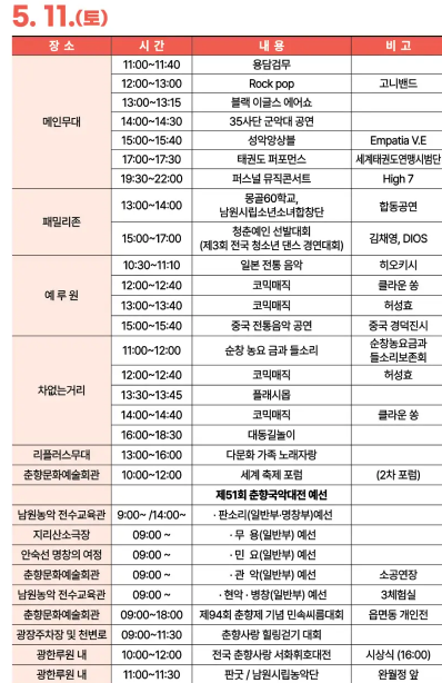 제 94회 남원 춘향제 일정표