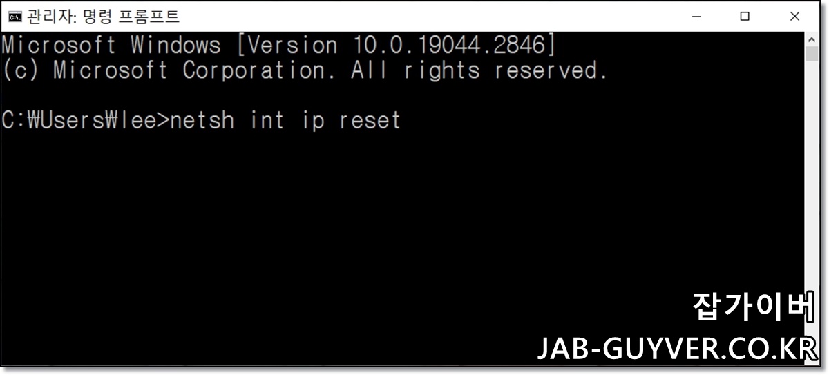 관리자 명령 프롬프트 netsh int ip reset 네트워크 복구