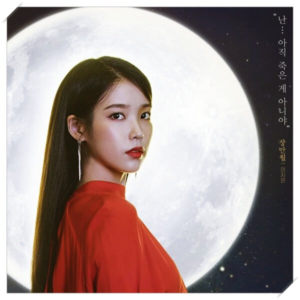 드라마 호텔 델루나의 아이유
