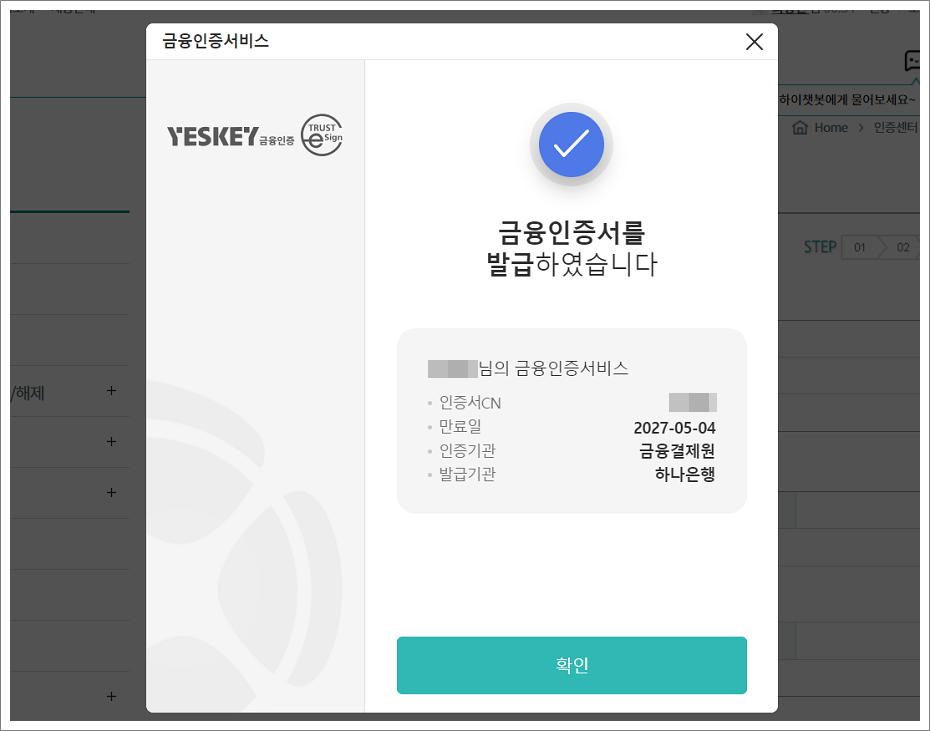 하나은행 금융인증서 발급 방법