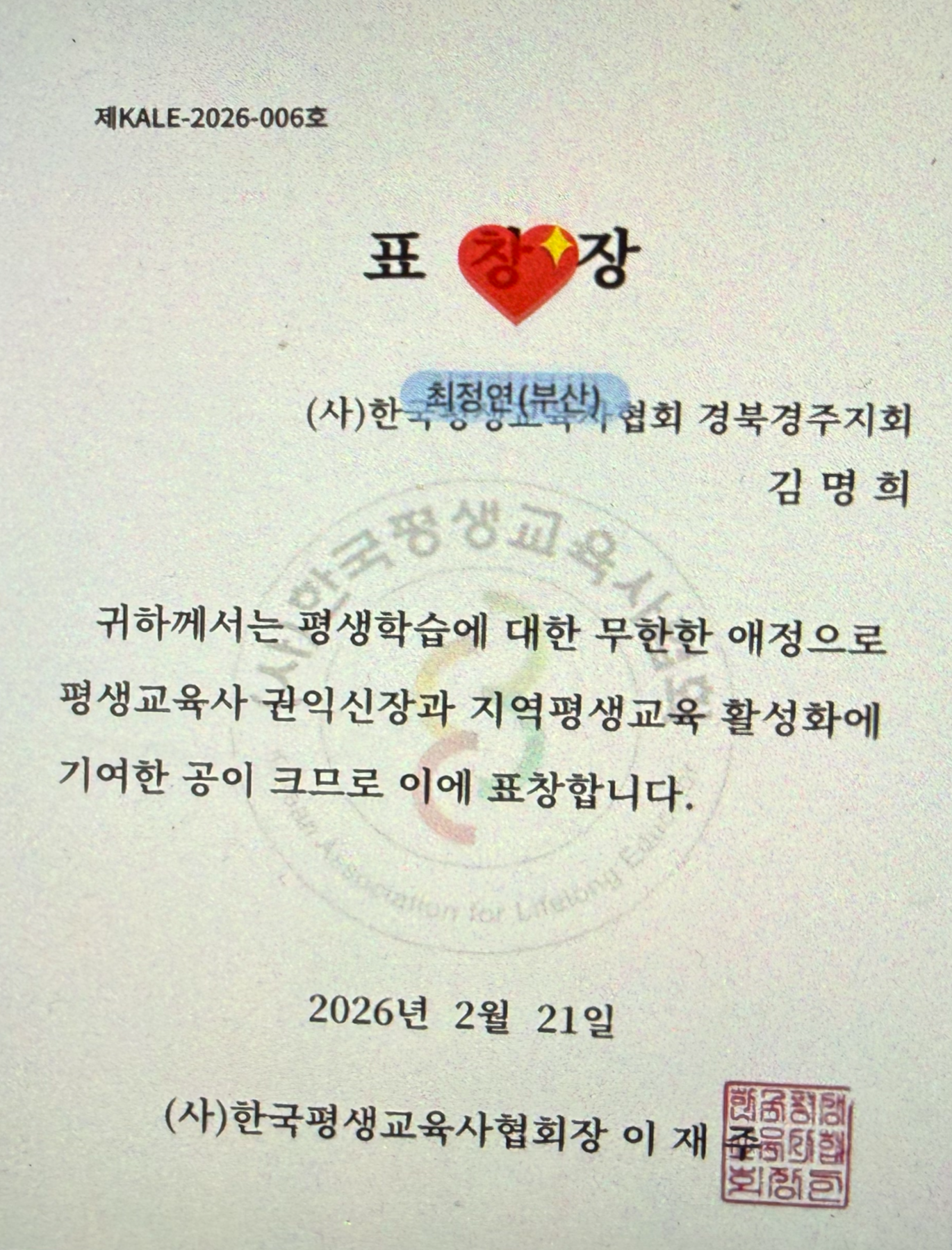 평생교육사 유공자 표창