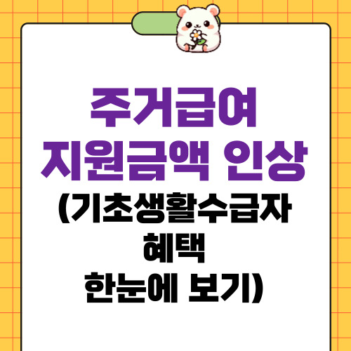 2025 주거급여