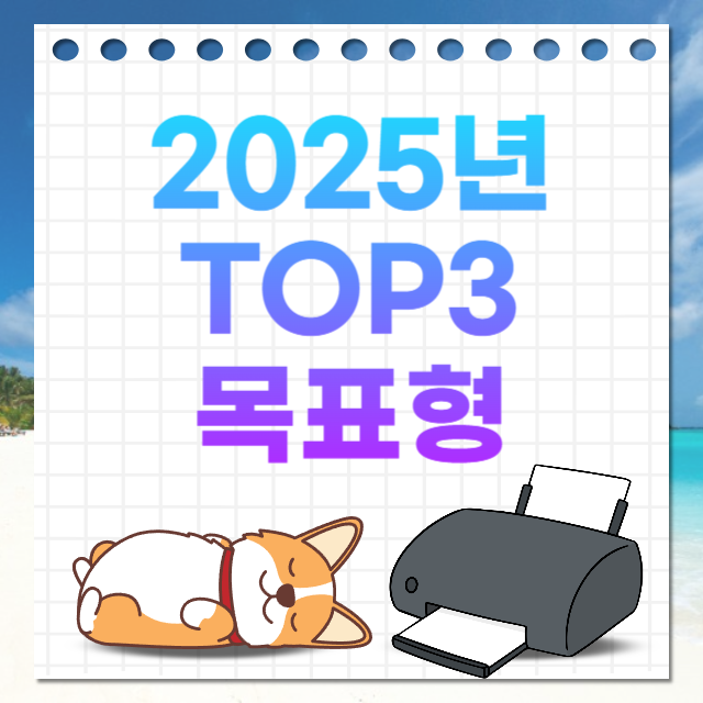 2025년 달력 top3 목포형 짧은
